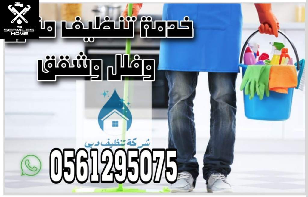 تعرف على خدمات شركة تنظيف سجاد في عجمان