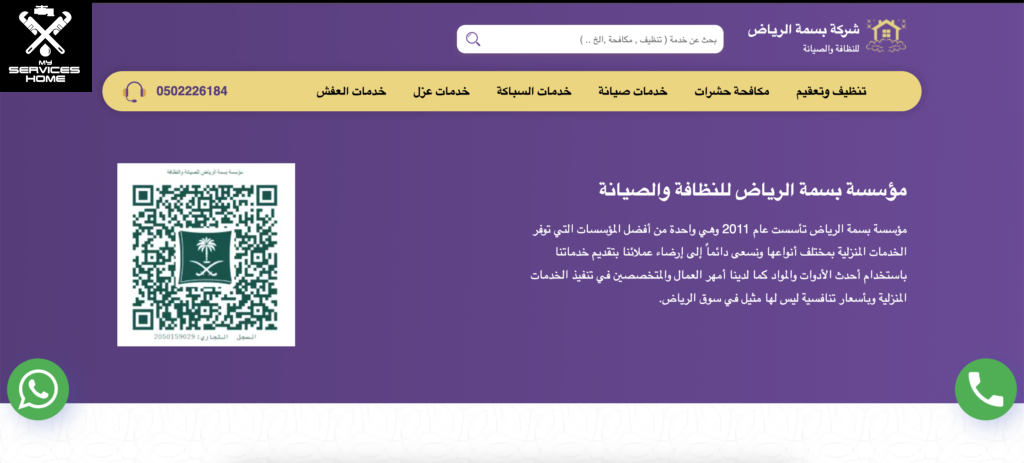 بسمة الرياض