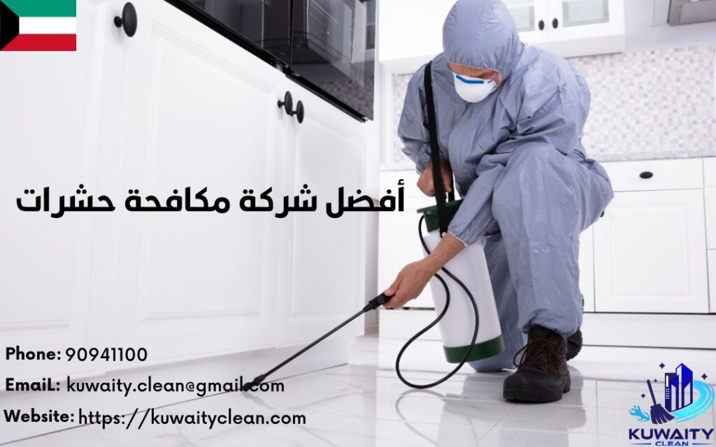 شركة مكافحة حشرات